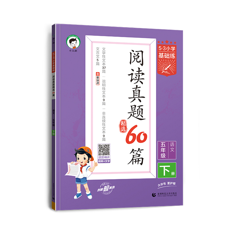 245.3基础练阅读真题精选60篇五年下