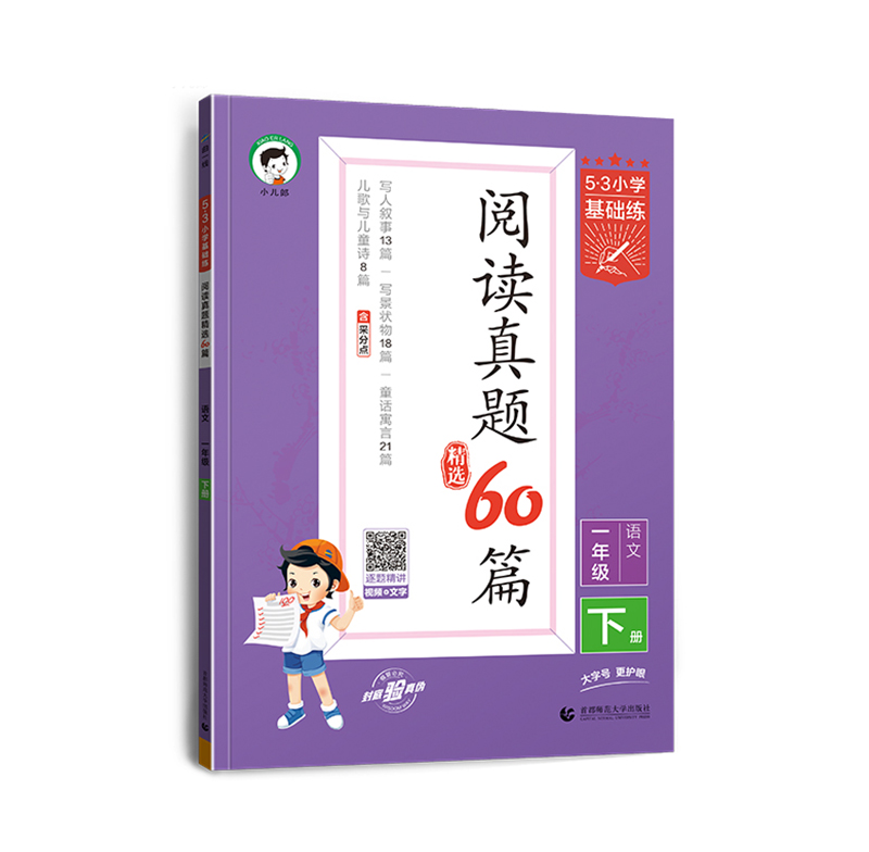 245.3基础练阅读真题精选60篇一年下