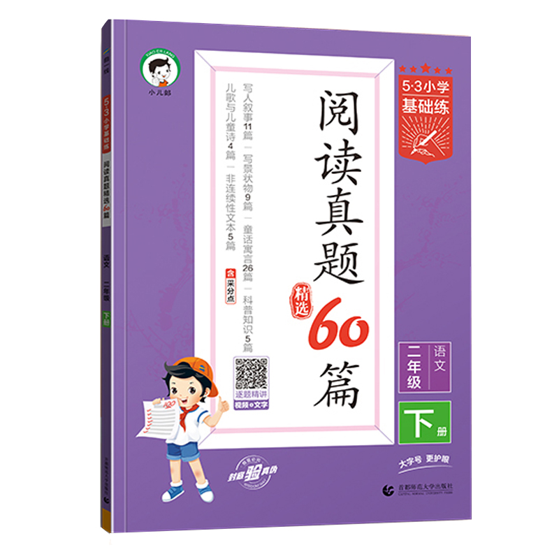 245.3基础练阅读真题精选60篇二年下