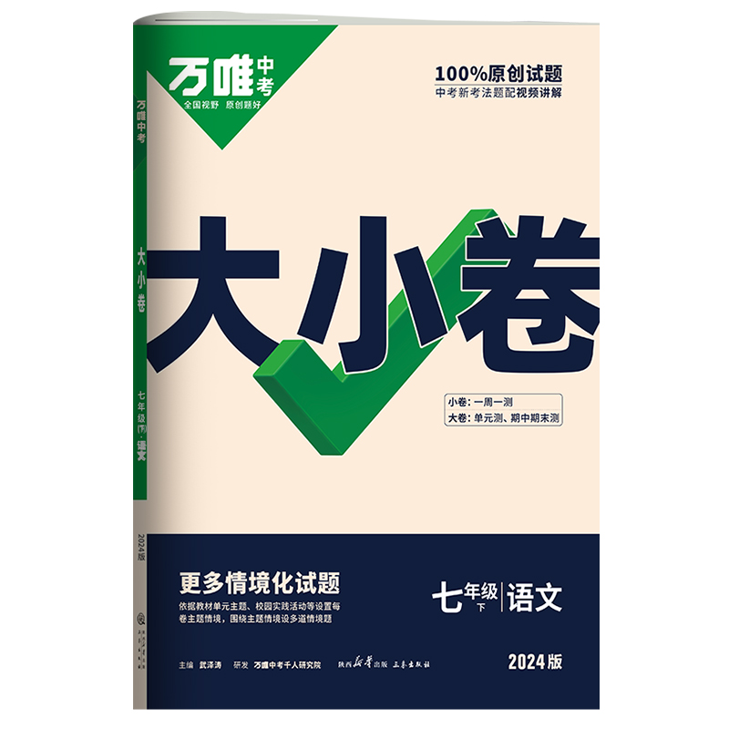 24万唯大小卷七年语文下