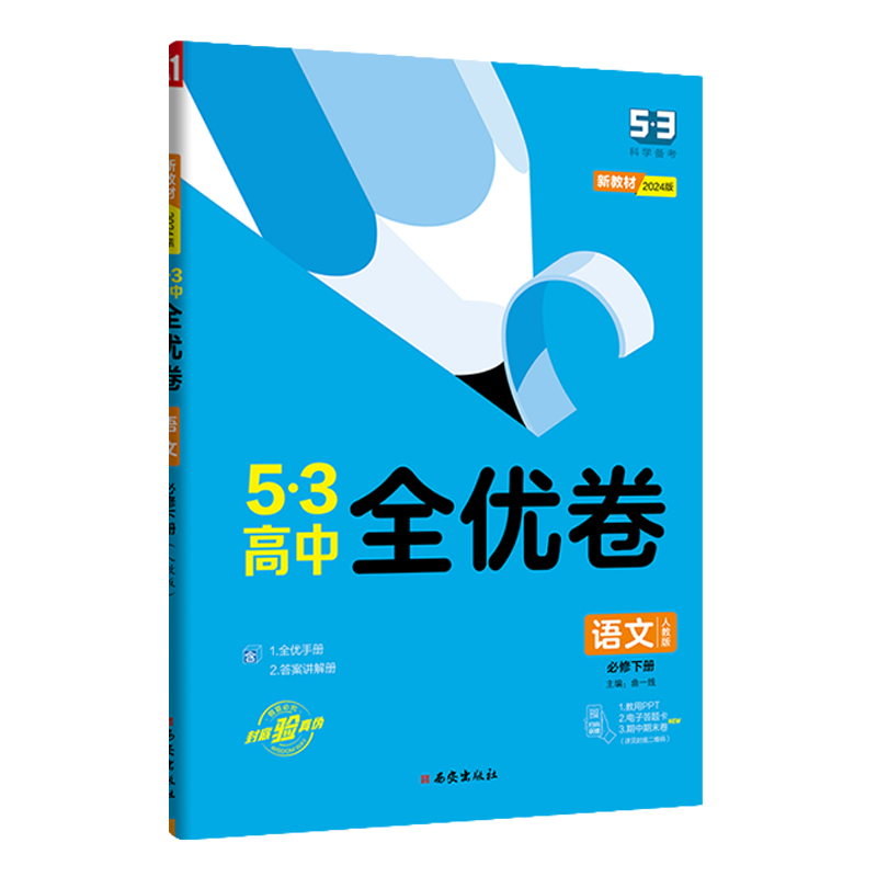 245.3全优卷高中语文必修下