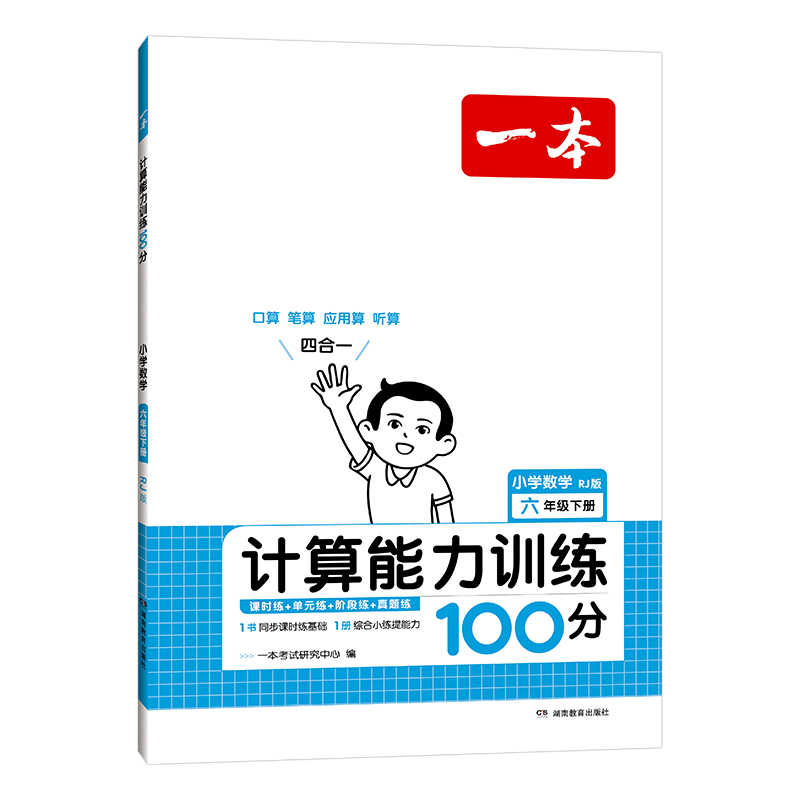 24一本小学数学计算能力训练100分六年下