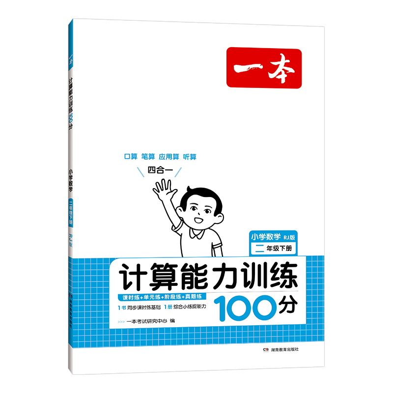 24一本小学数学计算能力训练100分二年下