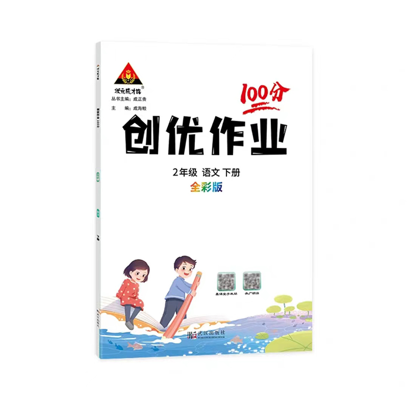 24创优作业二年语文下