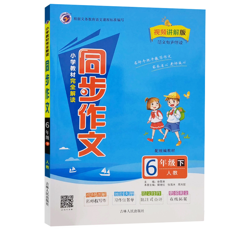 24小学同步作文六年下