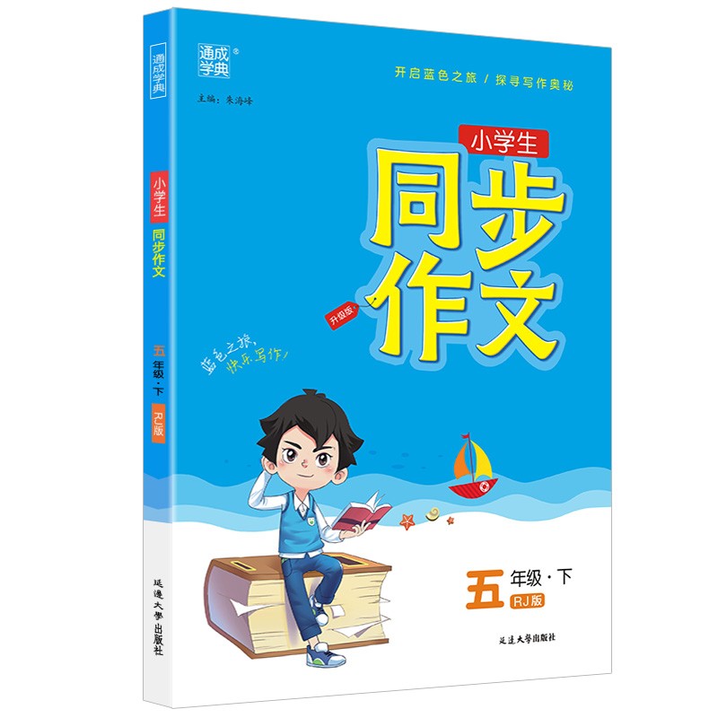 24通成小学同步作文五年下