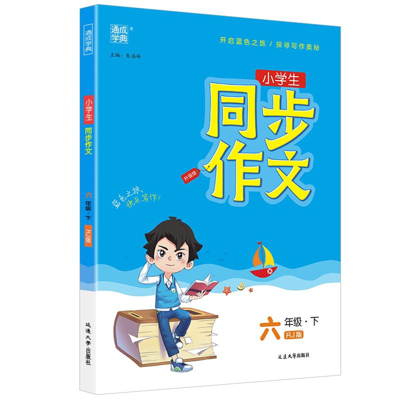 24通成小学同步作文六年下