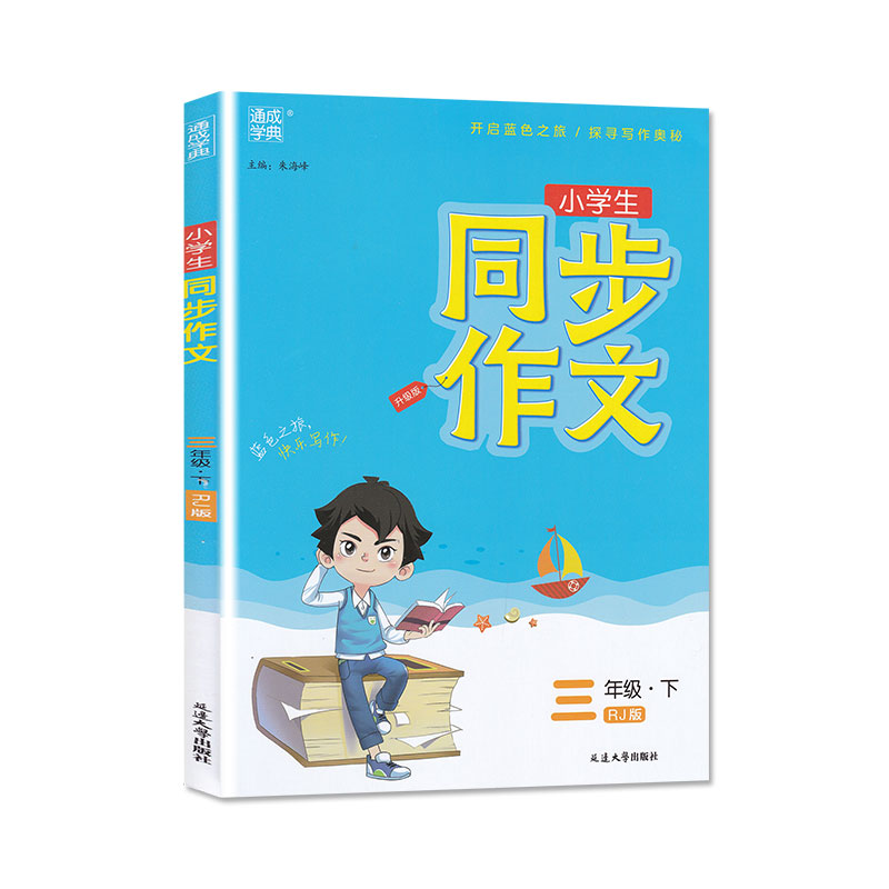 24通成小学同步作文三年下