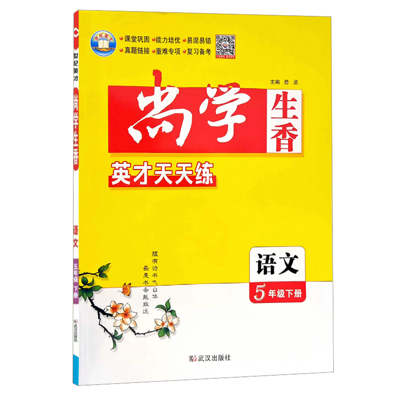 24尚学生香五年语文下