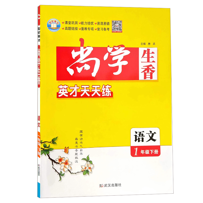 24尚学生香一年语文下