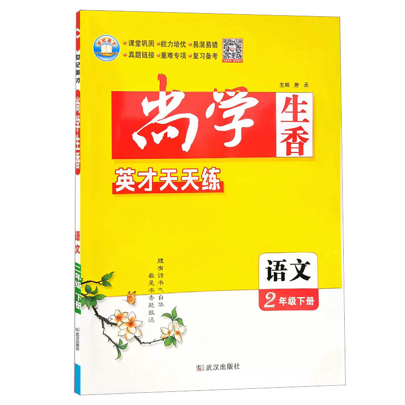 24尚学生香二年语文下