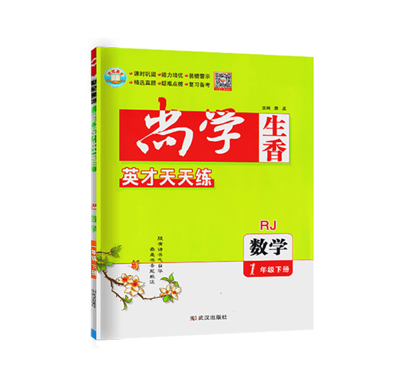 24尚学生香一年数学下人教