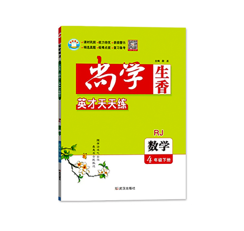 24尚学生香四年数学下人教