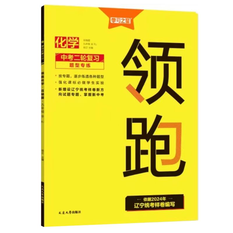 24领跑二轮压轴题化学