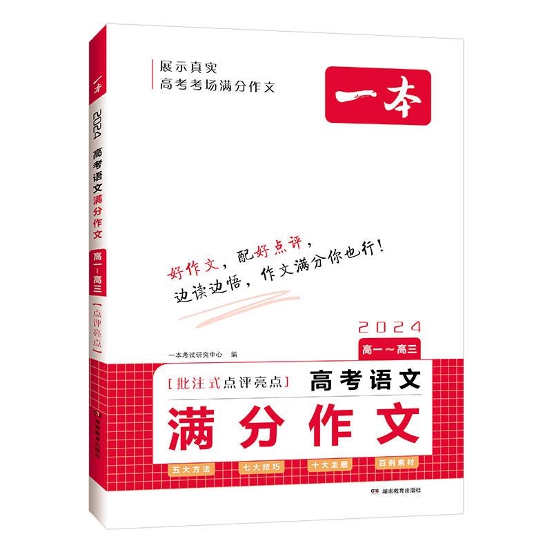 24一本高考语文满分作文