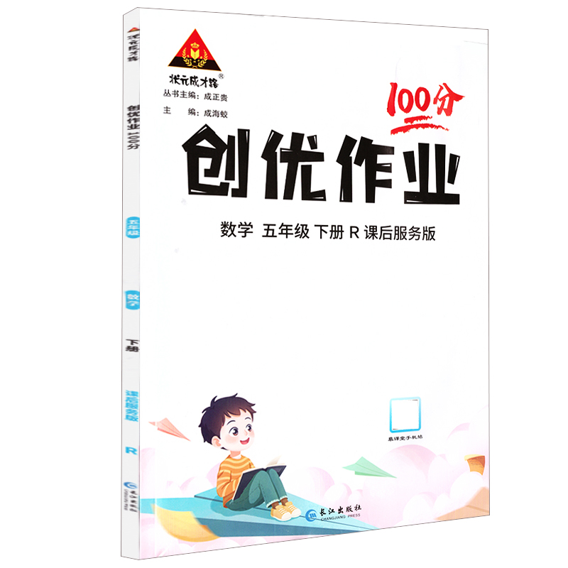 24创优作业五年数学下