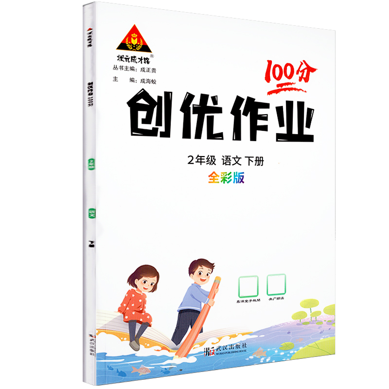 24创优作业二年语文下