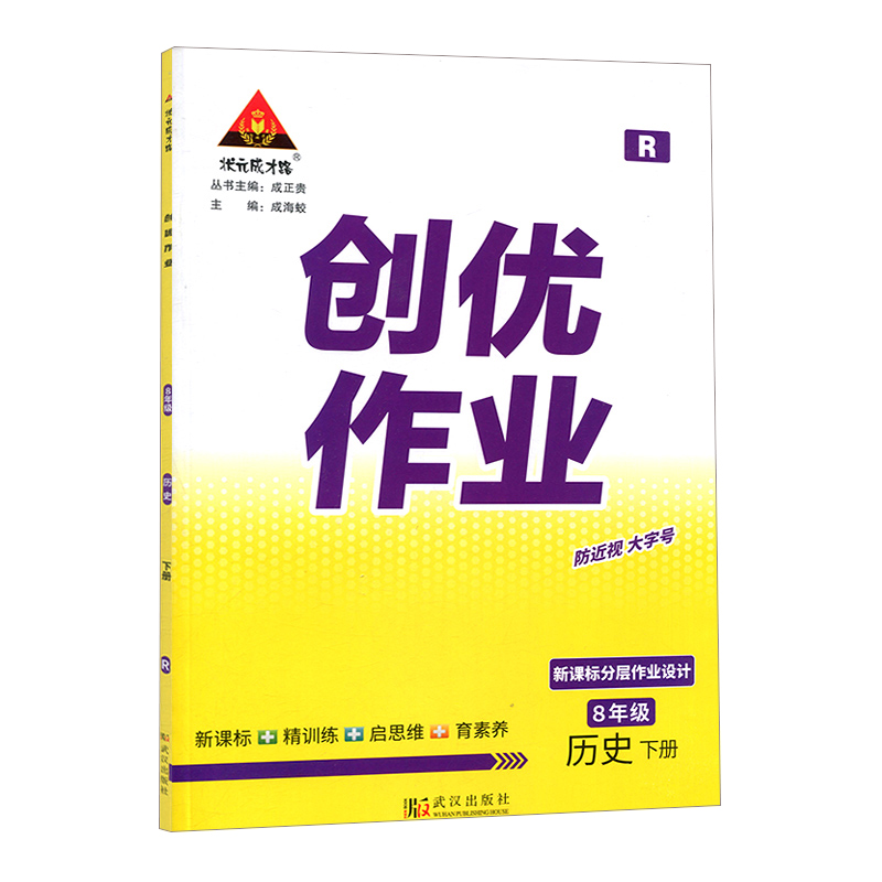 24创优作业八年历史下新版