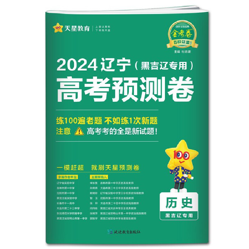 24金考卷预测卷历史