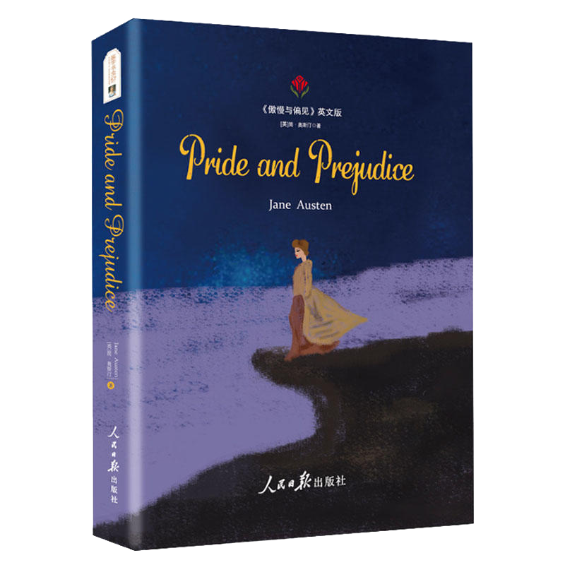 傲慢与偏见Pride and Prejudice（英文版）