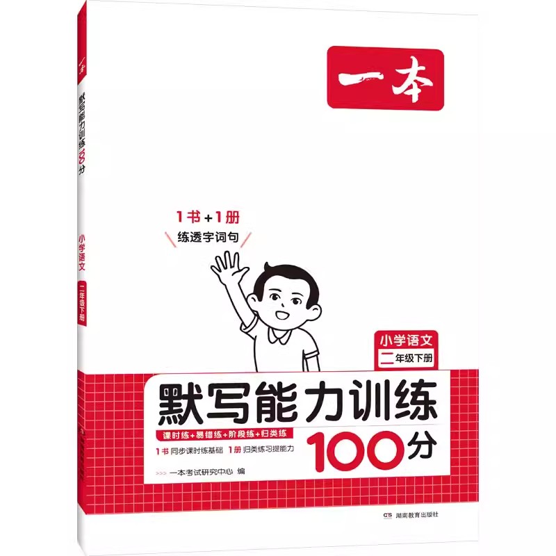 24一本小学语文默写能力训练100篇二年下