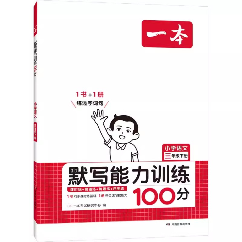 24一本小学语文默写能力训练100篇三年下