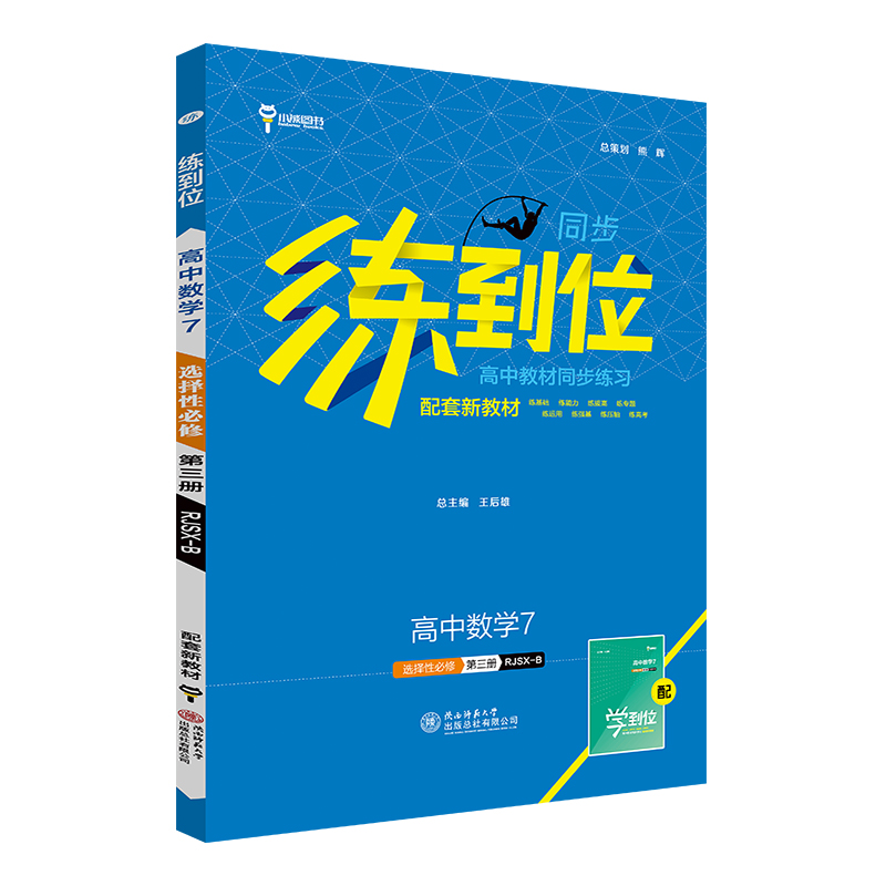 24练到位高中数学选修三