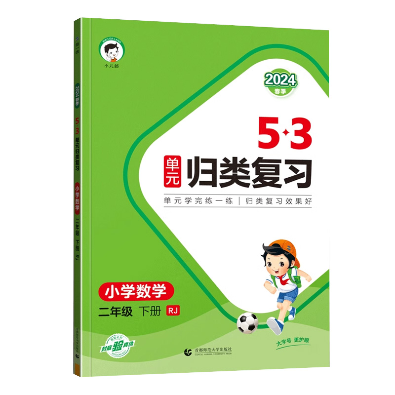 245.3单元归类复习二年数学下