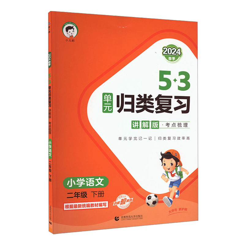 245.3单元归类复习讲解版二年语文下