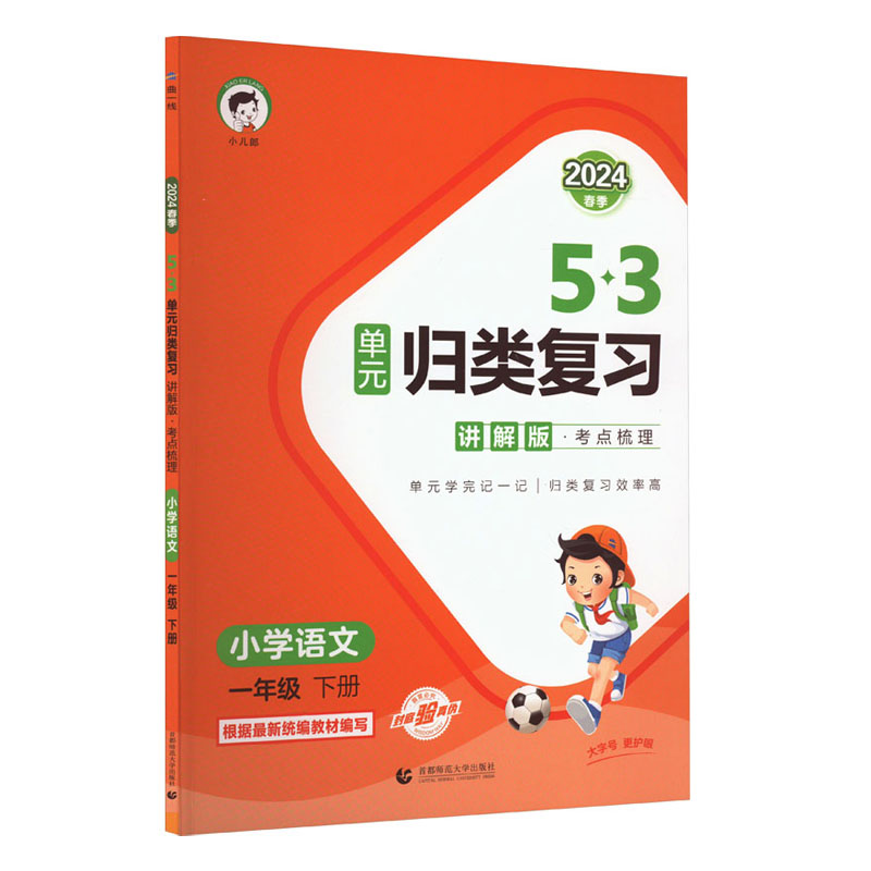 245.3单元归类复习讲解版一年语文下