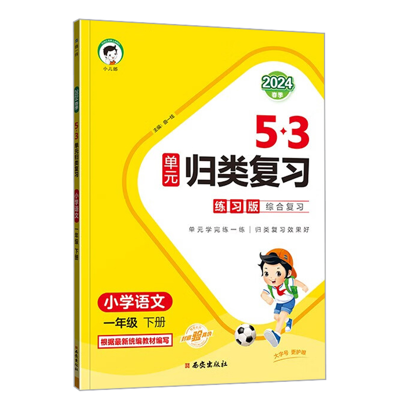 245.3单元归类复习一年语文下