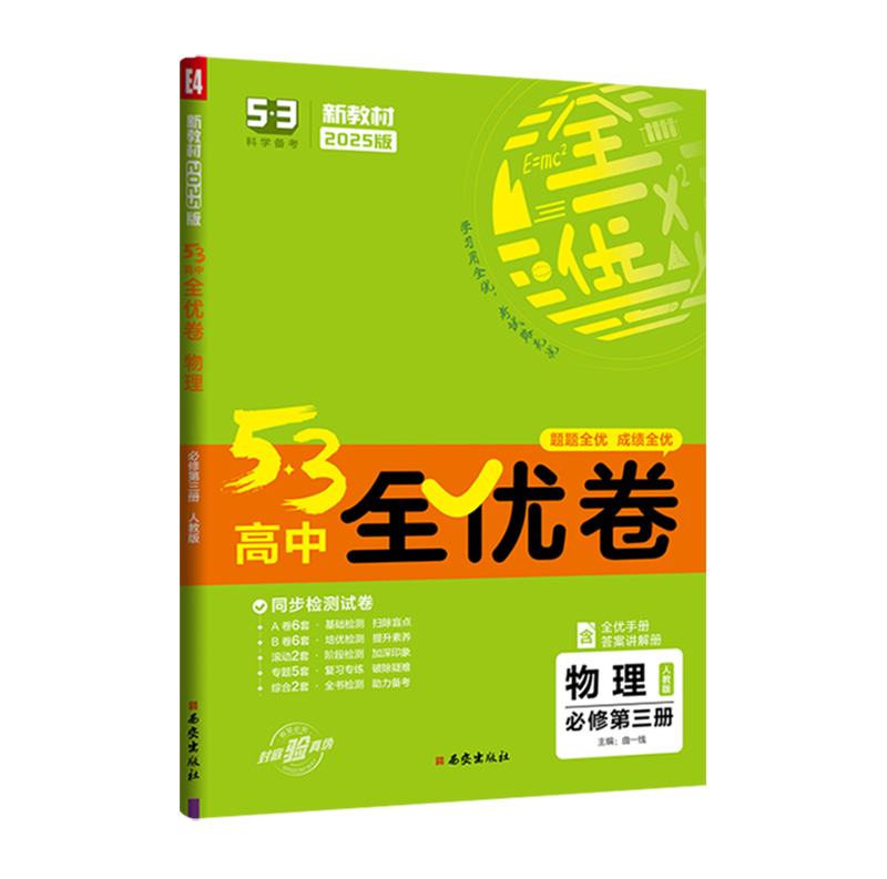 255.3全优卷高中物理必修三