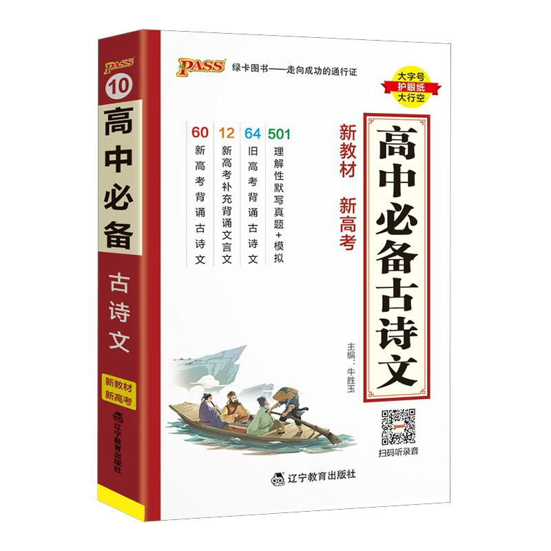 24绿卡天天背高中必备古诗文10