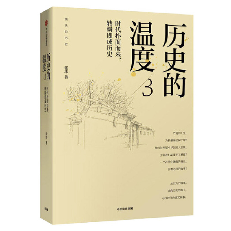 历史的温度3