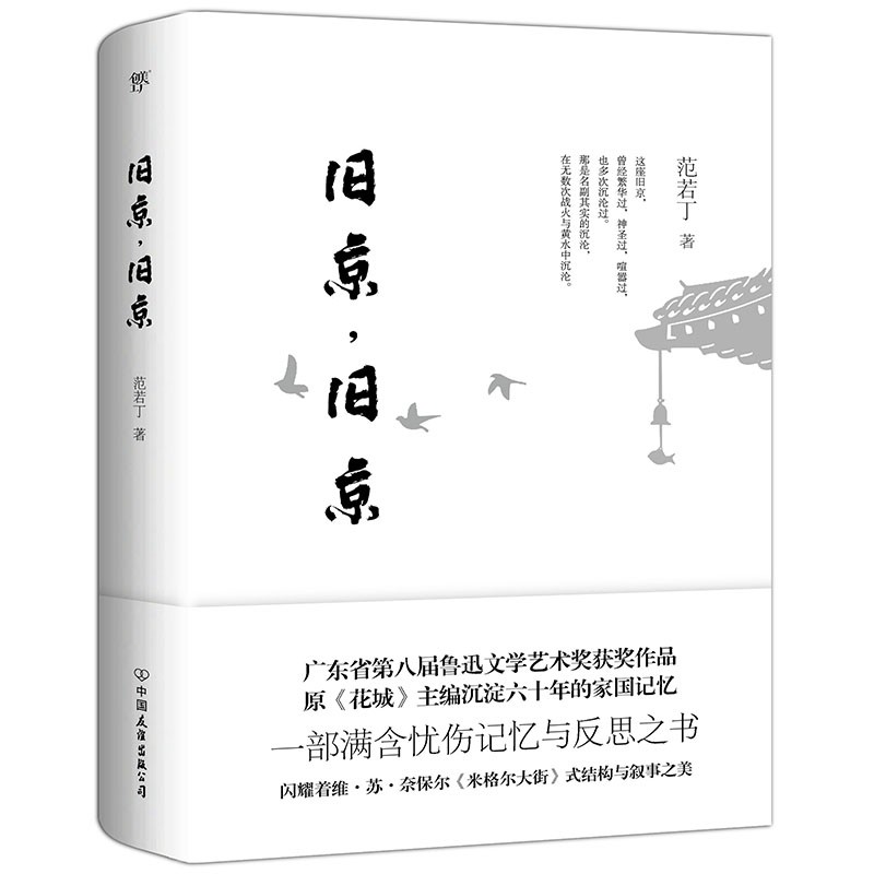 长篇小说：旧京，旧京