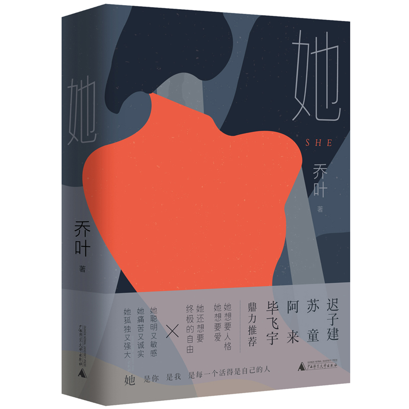 中篇小说：她