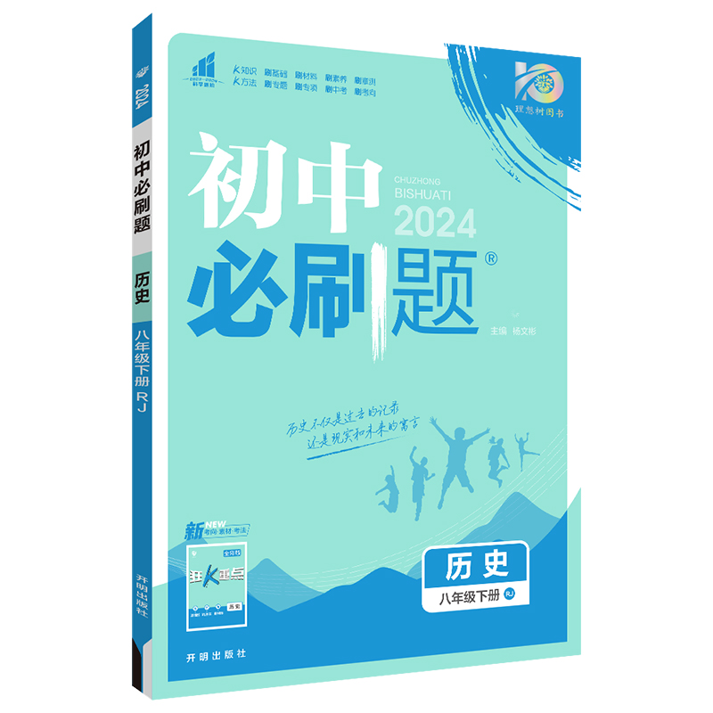 24必刷题八年历史下