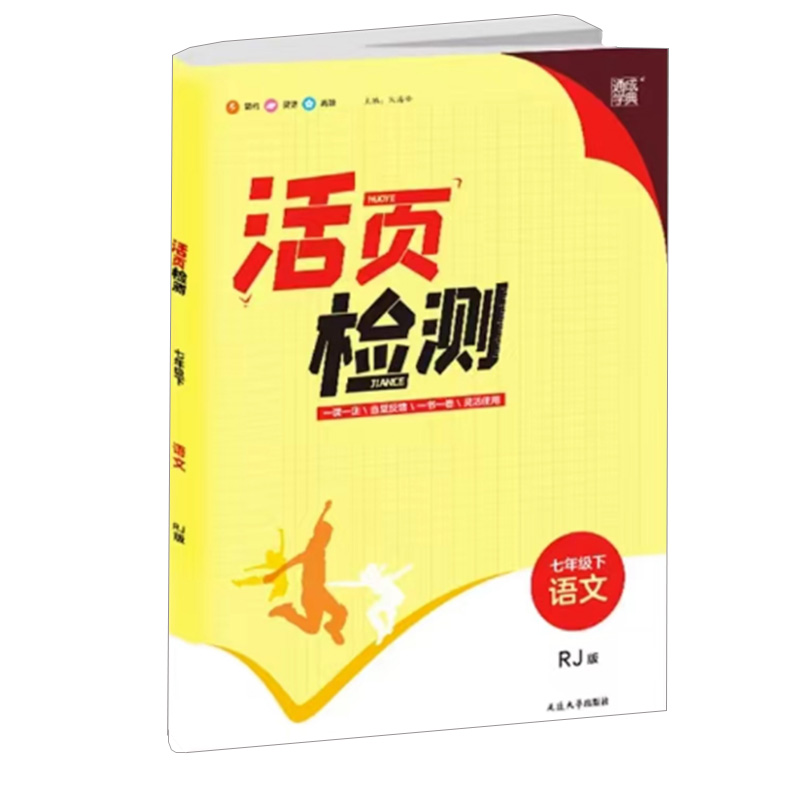 24活页检测七年语文下