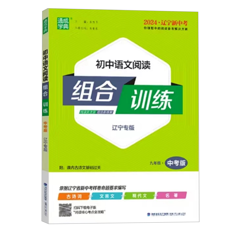 24通成初中语文阅读组合训练中考