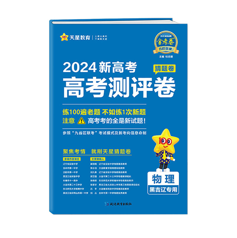 24金考卷高考猜题卷物理