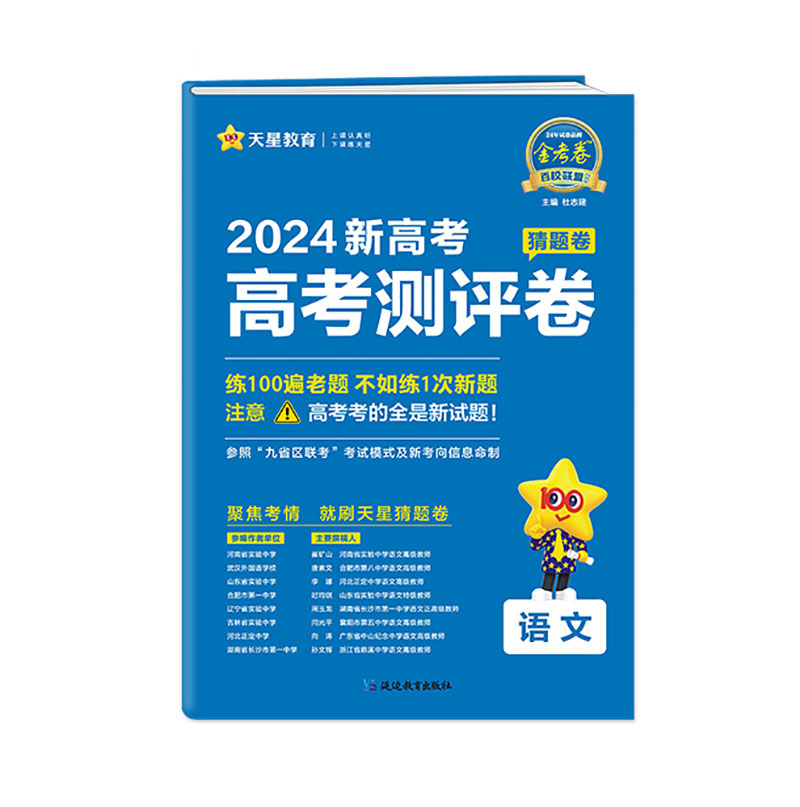 24金考卷高考猜题卷语文