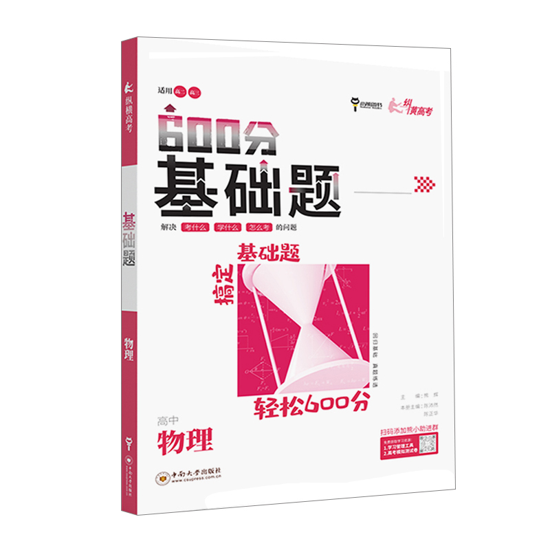 25小熊图书600分高考基础题物理