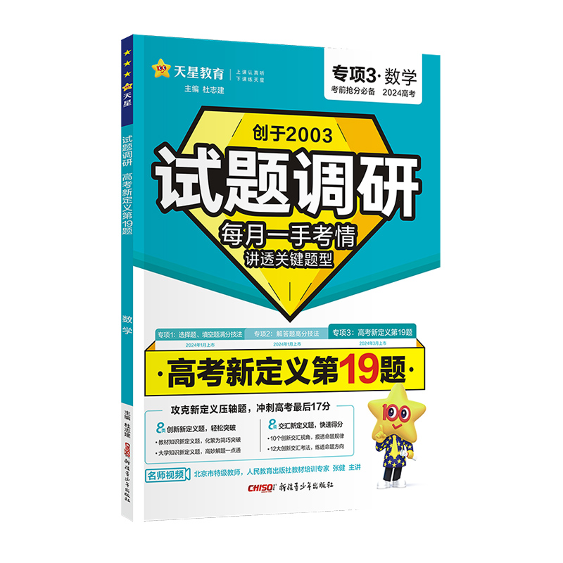 24试题调研第九辑数学高考新定义第19题