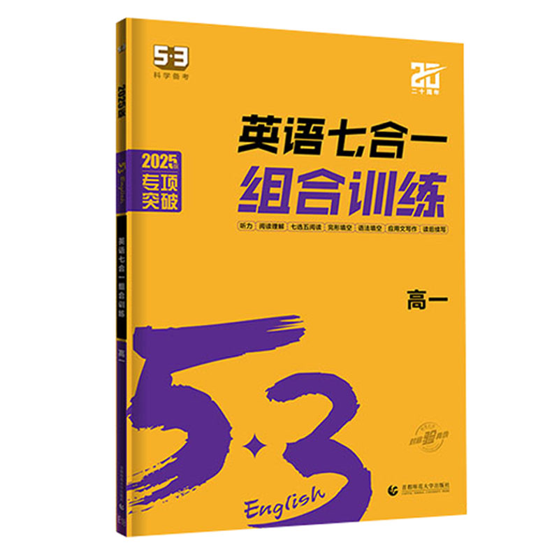 255.3专项英语七合一组合训练高一