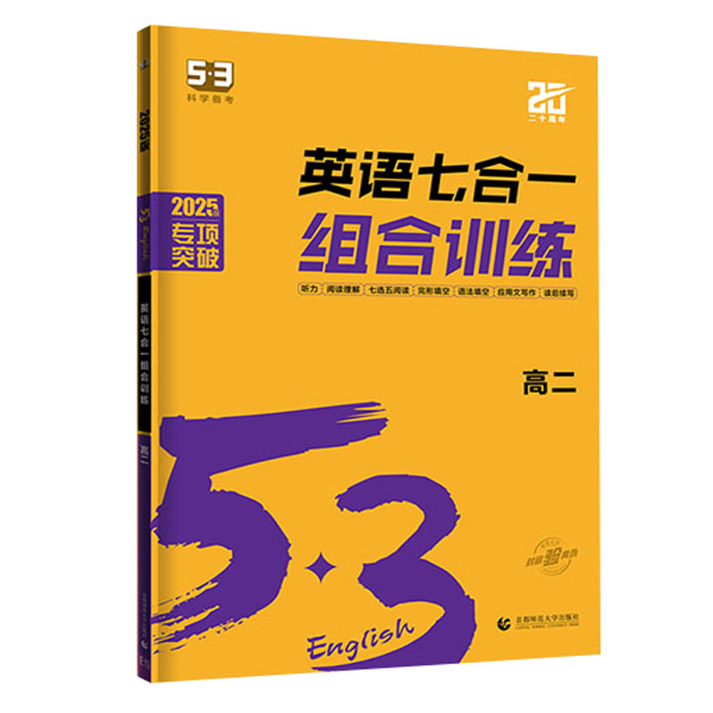 255.3专项英语七合一组合训练高二