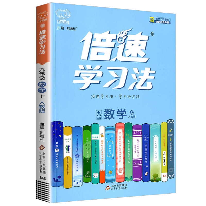 25倍速学习法九年数学上