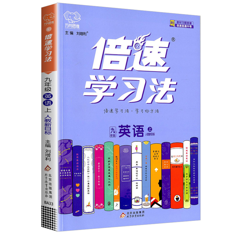 25倍速学习法九年英语上