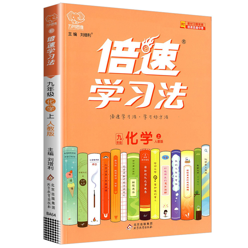 25倍速学习法九年化学上