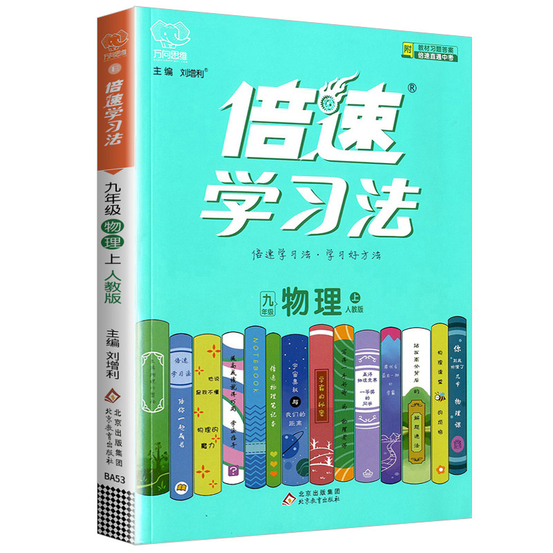 25倍速学习法九年物理上