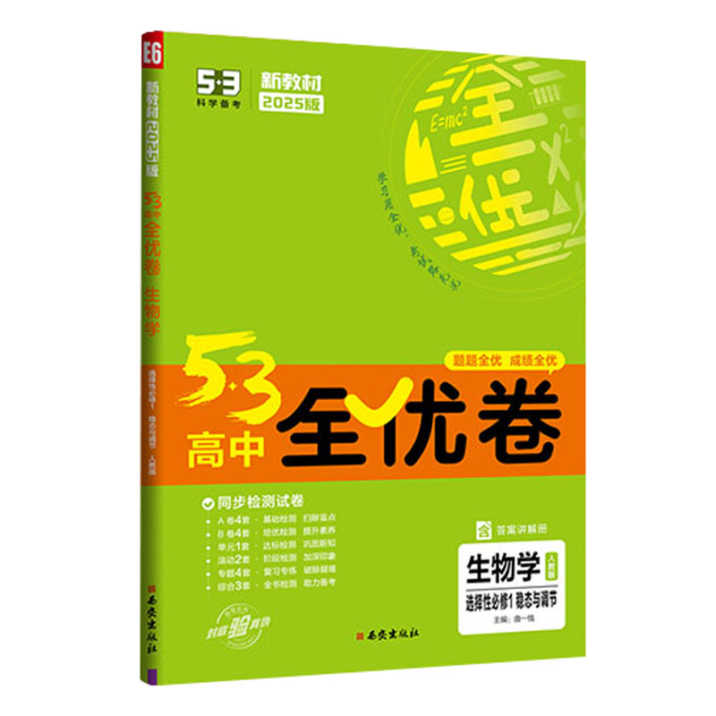 255.3全优卷高中生物选修一